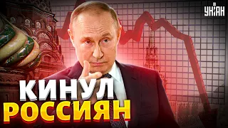 Путин кинул россиян, ВПК сдох, кремлевских олигархов прижали к стенке — Ваши деньги