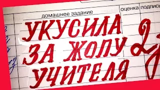 70 УПОРОТЫХ ЗАПИСЕЙ В ШКОЛЬНЫХ ДНЕВНИКАХ Ч4 / УПОРОТОСТИ В ШКОЛЬНЫХ ТЕТРАДЯХ + КОНКУРС