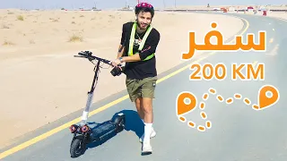 سافرت من بلد إلى بلد على السكوتر