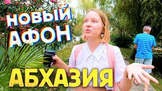 АБХАЗИЯ 🔥 НОВЫЙ АФОН плюсы и минусы отдыха