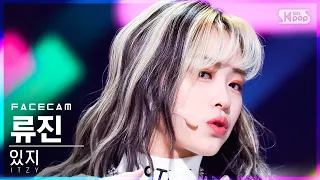 [페이스캠4K] 있지 류진 'SWIPE' (ITZY RYUJIN FaceCam)│@SBS Inkigayo_2021.10.17.