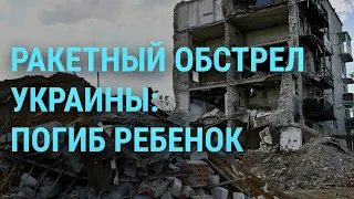 Ракетный удар по Киеву. Почему США и ЕС покупают российский уран. Лесные пожары на Гавайях I ГЛАВНОЕ