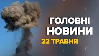 Потужні УДАРИ по Росії: Розтрощені АВТО та БУДИНКИ - ДЕТАЛІ – Новини за сьогодні 22 травня