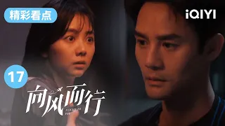 谭松韵惊喜发现房东儿子就是王凯本人 幸福到起飞~ | 向风而行 EP17 Flight to you | 王凯 谭松韵 | 爱奇艺华语剧场