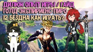 Дилюк Опыт Игры/Гайд | Персонаж Недели | Геншин Импакт Дилюк Гайд