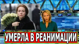 Минуту Назад! Ушла легендарная Актриса