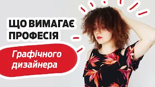 Обовязкові професійні навички для графічного дизайнера