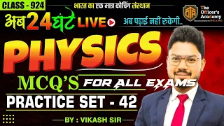 Top 50 Most Important Physics MCQs | Physics Most Important Question for One Day Exams