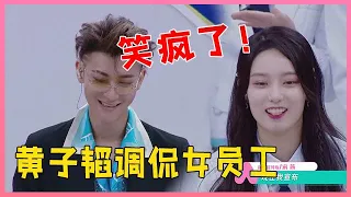 ENG💟黄子韬调侃徐艺洋：你要被淘汰！注意徐艺洋的回应，网友都愣住了！【创造营2020】