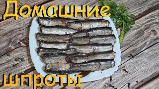 ДОМАШНИЕ ШПРОТЫ - Невероятно Вкусно и не Сложно