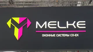 Прямой эфир со стенда Melke и "Пластики Окон" на Международной выставке MosBuild 2023.