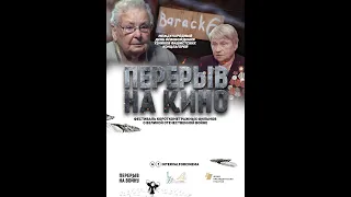 Всероссийский кинопоказ к Международному Дню освобождения узников концлагерей | 2022