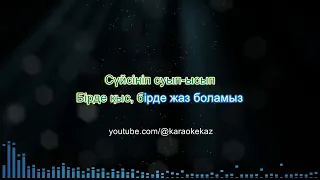 Мархаба Саби - Елестете де алмайсың (Қазақша караоке, минус, текст)