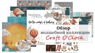 Необычная бумага для скрапбукинга // Обзор // On the wings of fantasy Craft O'clock