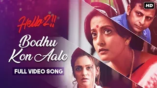 Bodhu Kon Aalo (বধূ কোন আলো) | Hello 2 | Raima | Priyanka | Joy | Ujjaini | Hoichoi | SVF Music