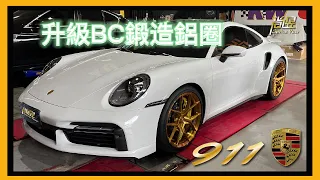 【尚昱汽車】🚗┃保時捷𝟵𝟭𝟭𝘁𝘂𝗿𝗯𝗼 𝗦 升級𝗕𝗖鍛造鋁圈┃