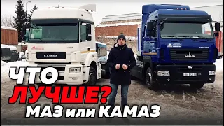 МАЗ 5440Е9 и КАМАЗ 5490 ОБЗОР ТЯГАЧЕЙ: ЧТО ВЫБЕРЕТЕ ВЫ? МАЗ ИЛИ КАМАЗ?