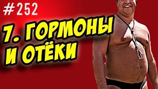 гормональные отеки