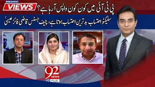 Breaking Views | Raja Aamir Abbas | Mehar Bano Qureshi | Rana Ihsaan Afzal | 30 April 2024 | 92News