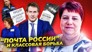 Почта России. Сокращения работников. Опыт забастовочной и профсоюзной борьбы. Галина Канакова