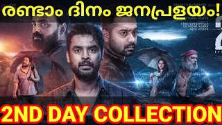 2018 2nd Day Boxoffice Collection |2018 Heavy Worldwide Collection #2018 #KeralaOtt #2018Collection