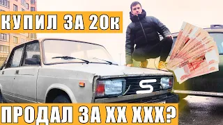 Как заработать деньги на ЖИГАХ! Починил Помыл Продал! ВАЗ 2107 за 20к. Как поднять бабла на тачках!