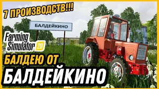 ✅ФС 20 | БАЛДЕЙКИНО обзор сборки + Ссылка| Моды | Farming Simulator 2020 на Android