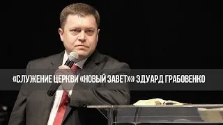 «Встреча с Грабовенко» Что мешает приносить плод в Царство Божье. Часть 2 (320)