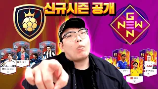 [긴급] 드디어 떴다!! 22HR 21NG 시즌 능력치 공개ㅋㅋㅋ 양발? 피파4