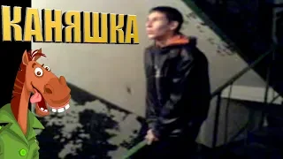 КАНЯШКА мини приколы #21 юмор скетч смех coub short film