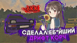 СДЕЛАЛ ЛУЧШИЙ ДРИФТ КОРЧ🇯🇵 || БАРВИХА РП || РАЗДАЮ БОКОМ