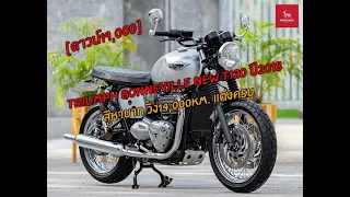 Triumph Bonneville New T120 ปี2018 สีหายาก วิ่ง14,000km. แต่งครบ