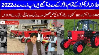 Belarus Tractors All Models Update Price 2022 /Available In pakistan Through Shahzad Trade Link