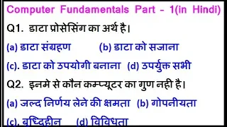 Basic computer fundamental question computer objective question in hindi computer mcq quiz in hindi