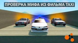 Проверка мифа финальной погони из фильма Taxi 1998 в Beamng Drive