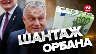 😳 ОРБАН усіх обхитрив / Такого від Євросоюзу ніхто не очікував