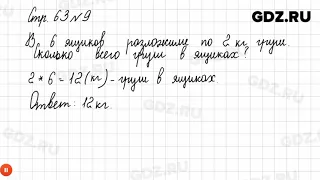 Стр. 63-70 № 1-52 - Математика 2 класс 2 часть Моро