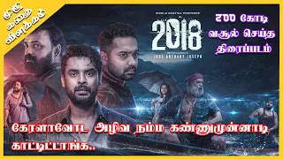 2018 Full Movie Explained in Tamil | Oru Kadha Solta Sir