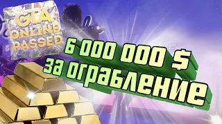 НОВЫЙ ГЛИТЧ С ЗОЛОТОМ. Ограбление казино. ГТА онлайн || PS4, PC, XBOX