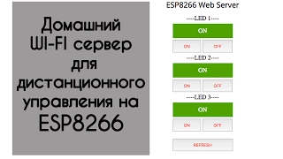 Smart home or wi-fi web server on esp8266