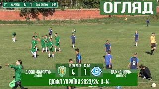 U-14 Огляд! «Карпати» Львів – ДАФ «Дніпро» 4:1 (2:1). 2 тур - 14:00 год.