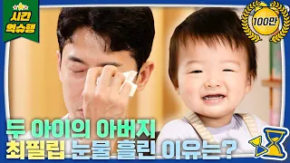 태어나자마자 소아암 4기 진단😭 투병 중인 도운이와 슈퍼맨 최필립 [슈돌 유튜브] KBS 230815 방송