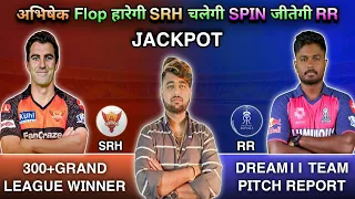 SRH vs RR Dream11 Prediction | RR vs SRH Dream11 Prediction | Dream11 Team Of Today Match | IPL2024