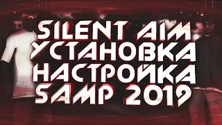 [LUA] САМЫЙ ТОПОВЫЙ SILENT AIM  УСТАНОВКА И НАСТРОЙКА