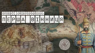 Проєкт "Мікрорайони": початок історії Вінниці