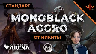 Колода недели от Никиты - BLM моноблек до мифика доведет! MTG ARENA deck wincondition decktech