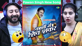 #Pawan Singh | Kashi Mein Shiv Shankar | काशी में शिव शंकर | Bol Bam Song | Sawan Ke Gana