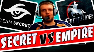 ПАПАЧ КОМЕНТИТ: SECRET vs EMPIRE  Manila Major