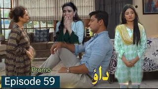 Dao Episode 59 Teaser | Review | Promo | 5 May 2024 | Super Mistakes | Har Pal Geo Drama