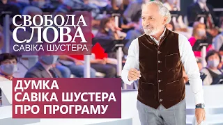 Ексклюзивне включення. Думка Савіка Шустера відразу після завершення ефіру